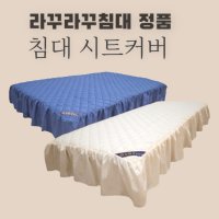 라꾸라꾸침대 정품 침대시트커버, 보관커버