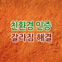 갈라짐없는 황토 흙 미장재 생황토 황토몰탈 외벽용20kg 석회4kg