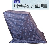 청수레저 신형 이글루5 난로텐트 방한텐트