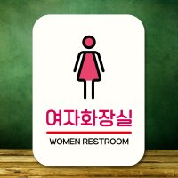 표지판 안내판 팻말 Q2 202 세모 여자화장실