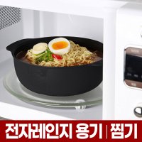 전자레인지 용기 찜기 라면 계란찜 호빵 전자렌지 전용 냄비 요리 그릇 덮개 뚜껑 커버