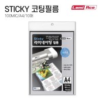 스티커 코팅필름 100MIC. A4 10매