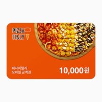 [피자이탈리] 금액상품권 1만원권