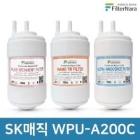 SK매직 WPU-A200C 기본세트