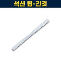 긴 석션팁 콧물 흡입 NET-3000C외  1개