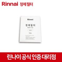 린나이 정제필터 ROR-F30 F40 100매 기름정제 튀김기 필터