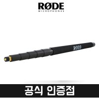 로데 붐폴 Boompole 붐폴대 마이크 폴대 3M 알루미늄 재질