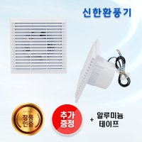 화장실사각환풍기 신한산업 무소음 소형 환풍기 S-10