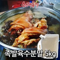 소스대통령 족발육수분말 5kg  1개