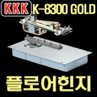 삼화정밀 [키토피아] KKK플로어힌지K8300-GOLD  1개