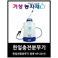 한일 한일충전식분무기 HP-2010 20L  1개