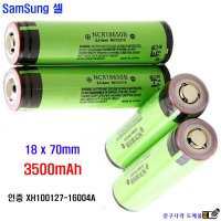 배터리3.7V 18650 고방전 고출력 3500mA Samsung셀 적용