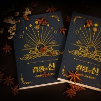 고민해결책 결정의 신 [어폼 마법의 정답책 Book of Answers 해답의책 무엇이든물어보살 마법의소라고동 내인생의해답]