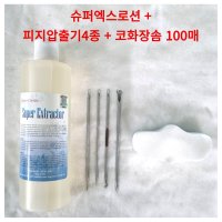 보떼크리스티에 슈퍼익스트랙터 슈퍼엑스로션 350ML+ 피지제거기 4종 + 피지연화제 전용 코모양 화장솜 100매  1개