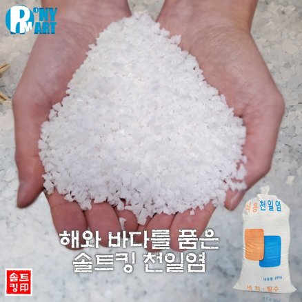 간수뺀 천일염 소금 20kg 깨끗한 천일염 굵은 소금 왕소금  1개