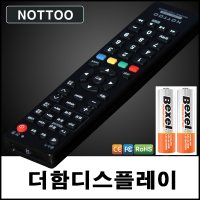 더함디스플레이 (THE HAM) TV리모컨+알카라인건전지  J34-562