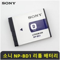 소니 NP-BD1 정품 배터리  NP-BD1 배터리