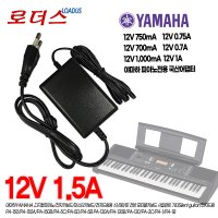 야하마Yamaha 디지탈피아노/전자키보드 P-85S/P-95B/P-95S P-105/P-115/P-121 전용 12V 1.5A 국산어댑터  1개