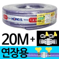 와이넷 꼬이지않는물호스20M + 황동연장키트  1개