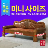 착한황토 고급형 미니사이즈 2인용 돌소파 흙소파 황토소파  칠보석