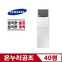 삼성 AP145RAPDHH1 40평 인버터 냉난방기 냉온풍기