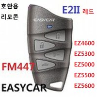 이지카 E2II EZ4600 EZ5300 EZ5500 EZ5600 경보기 단품리모콘  1개  이지카 E2II레드