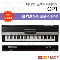 야마하 CP1  야마하 CP-1