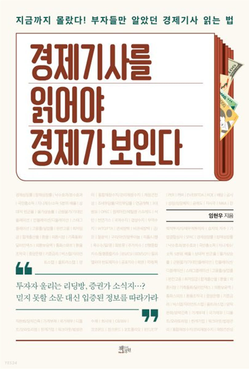 경제기사를 읽어야 경제가 보인다 표지