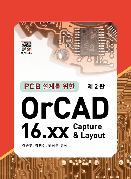 PCB 설계를 위한 OrCAD 16.xx (Capture & Layout)