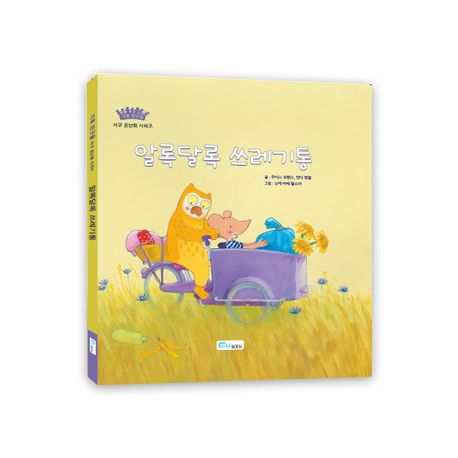 알록달록 쓰레기통