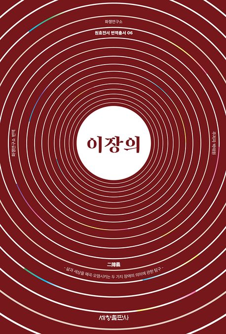 이장의 (삶과 세상을 왜곡ㆍ오염시키는 두 가지 장애의 의미에 관한 탐구)
