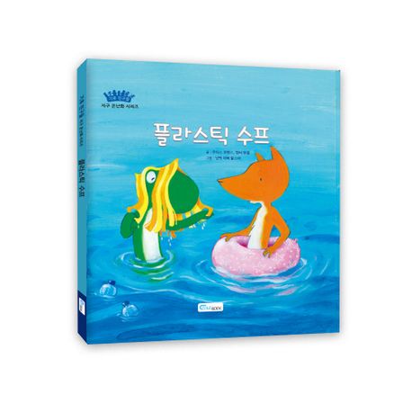 플라스틱 수프