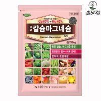 흙닷컴 대유 칼슘마그네슘 10kg 무 배추 마늘 영양제