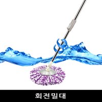 회전밀대 통돌이밀대 회전걸레