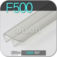 바람막이 문풍지 F500 2000 2매 알루미늄문풍지 유리문틈막이 유