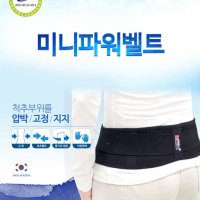 보호대 하이메디 미니파워벨트 허리골반복대