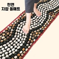 NEW 천연 조약돌 고밀도 지압매트 자갈 발지압판 부모님선물