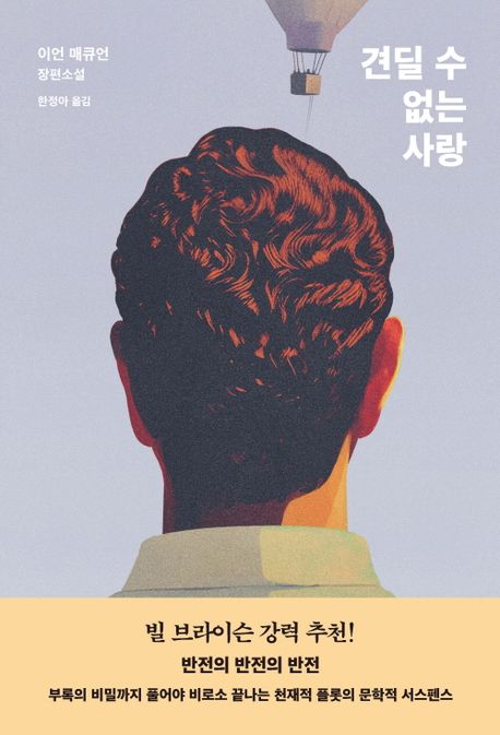 견딜 수 없는 사랑