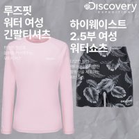 디스커버리익스페디션 롯데역사 주 디스커버리 23년 여성 루즈핏 래쉬가드세트 DWSWA2033SBB1