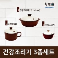 힐링요 건강 조리기 3종 세트