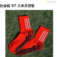 나이키 논슬립 ST 스포츠양말 축구스타킹 적색