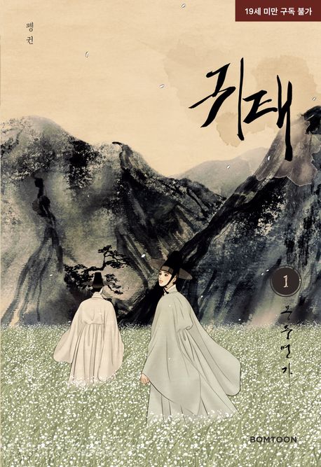 귀태