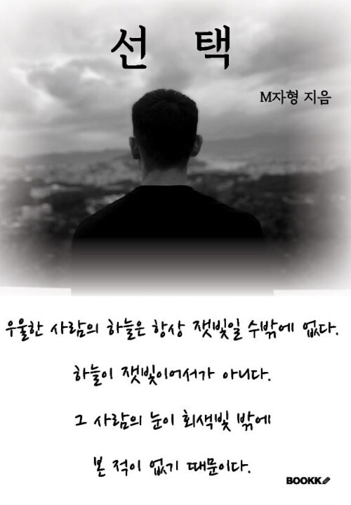 선 택