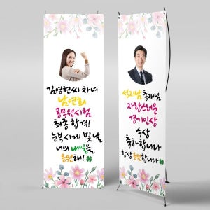 X배너 2720 / 기념 경축 배너 공무원 합격 축하 기념 현수막