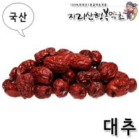 국산 대추 500g,효능/효과/차/먹는방법/말린