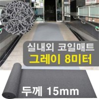 독서실 도서관 학교 소음방지 두꺼운 코일매트 4m 먼지털이 롤