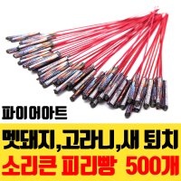 파워로켓 파이어아트 2000개