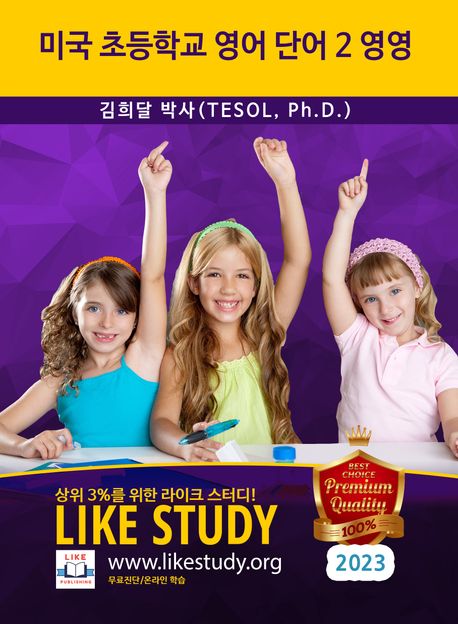 미국 초등학교 영어단어 2 영영
