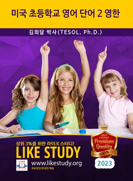 미국 초등학교 영어단어 2 영한