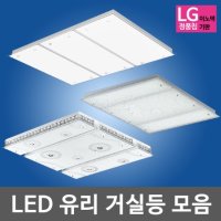 2020년 LED유리 거실등 LG칩